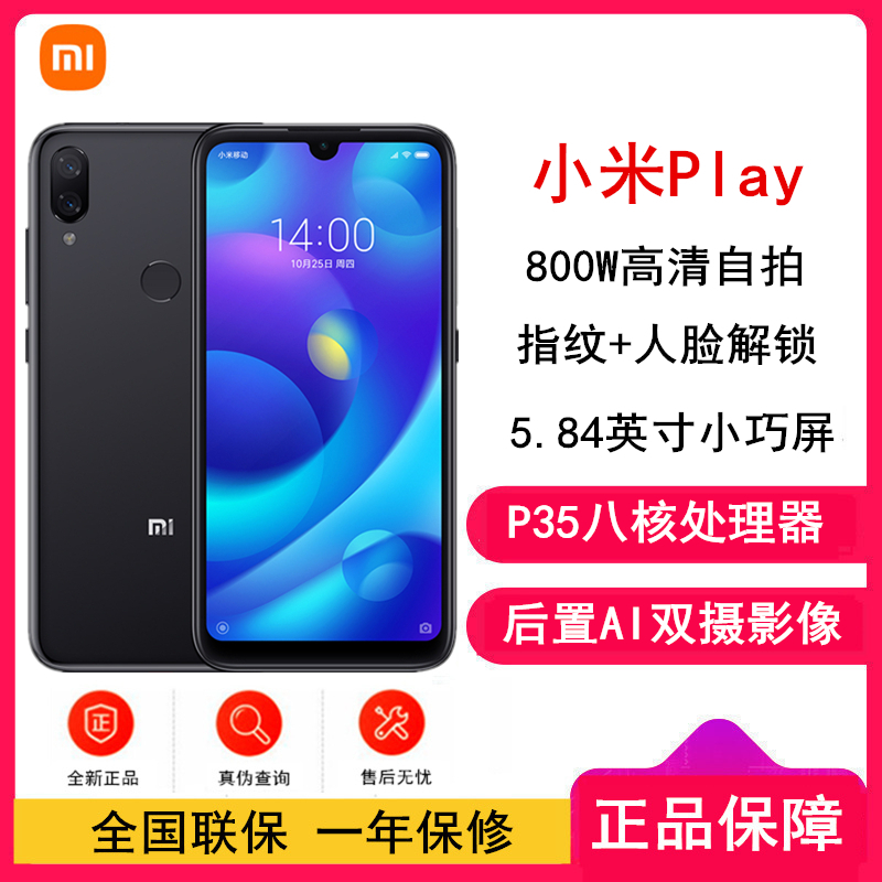 [原封]小米Play 4GB+64GB 暮光金 八核芯 后置AI双摄 4G智能手机