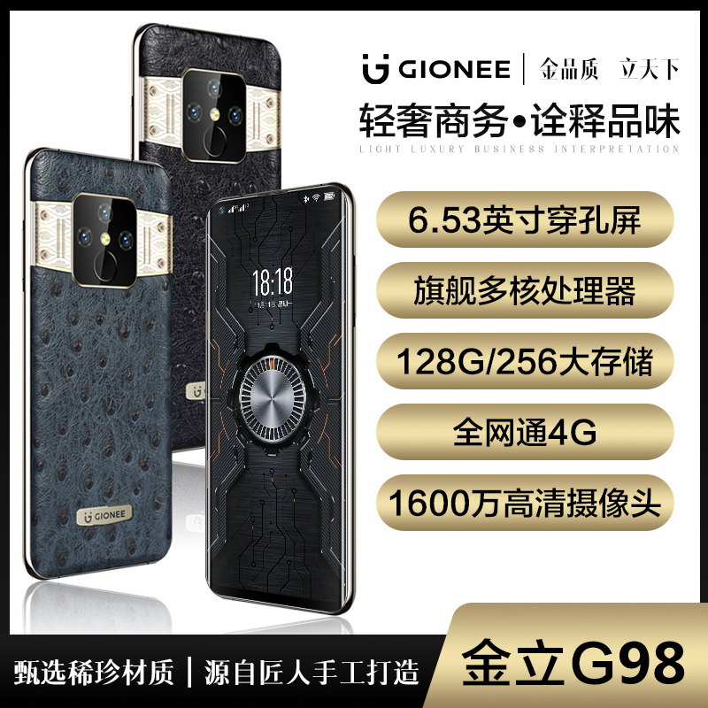 金立G98曲面屏轻奢高端商务三防智能手机4G全网通 6GB+128GB 深海蓝 大内存超长待机千元老年老人手机高清大图