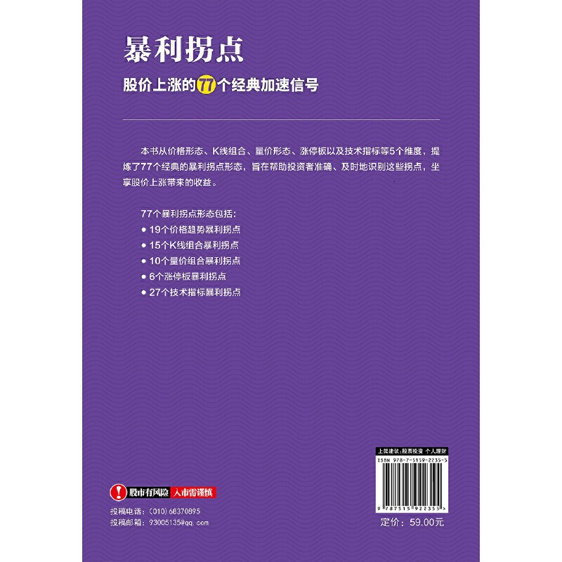 [正版]暴利拐点:股价上涨的77个经典加速信号