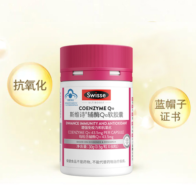 swisse斯维诗维生素E辅酶Q10软胶囊60粒/瓶高清大图