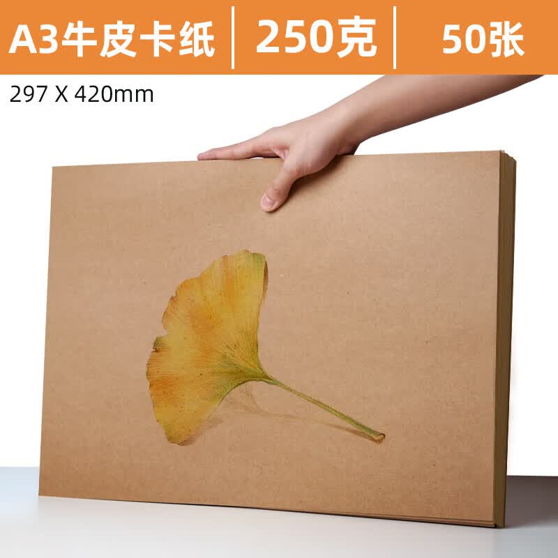 A3牛皮卡纸封面纸250g克浅色牛皮卡纸硬厚手工纸diy材料牛皮纸