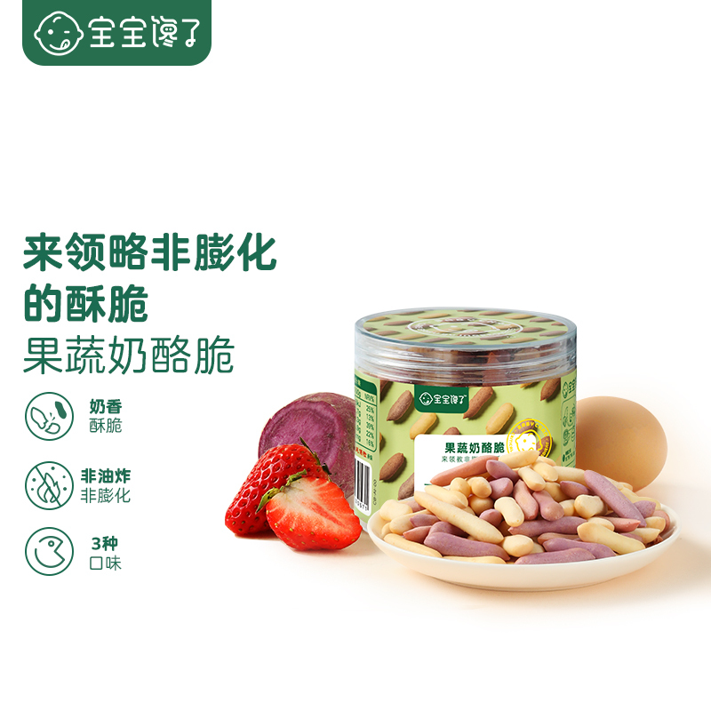 宝宝馋了 [预售付尾款]儿童零食果蔬奶酪脆磨牙饼干无添加三罐装