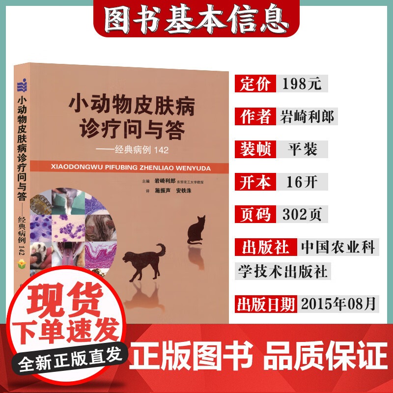 套装 2本 小动物皮肤病诊疗问与答 经典病例142小动物临床实践心电图解读快速回顾手册 第2版 978751162073高清大图
