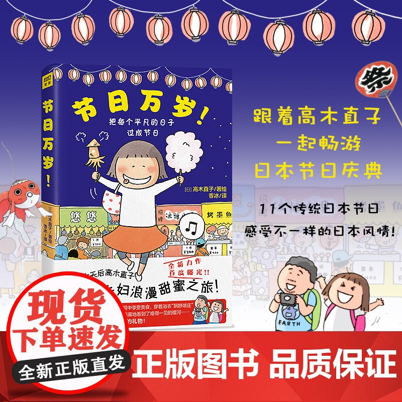 正版图书节日万岁 高木直子 直子夫妇浪漫甜蜜之旅曝光 暖心治愈绘本 漫画书籍 日本11县不同季节的节日庆典正版预定