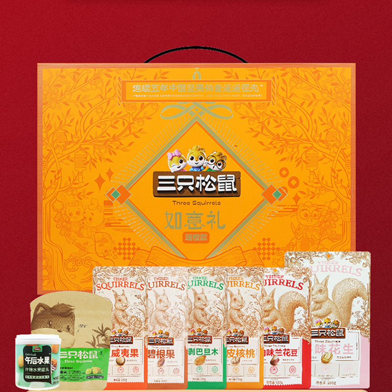 三只松鼠如意礼混合零食礼包炒货组合坚果礼盒1191g/8袋