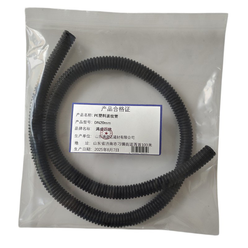 满盛达建 PE塑料波纹管 DN20mm 卷高清大图