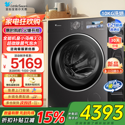 小天鹅洗烘一体TD10DE40