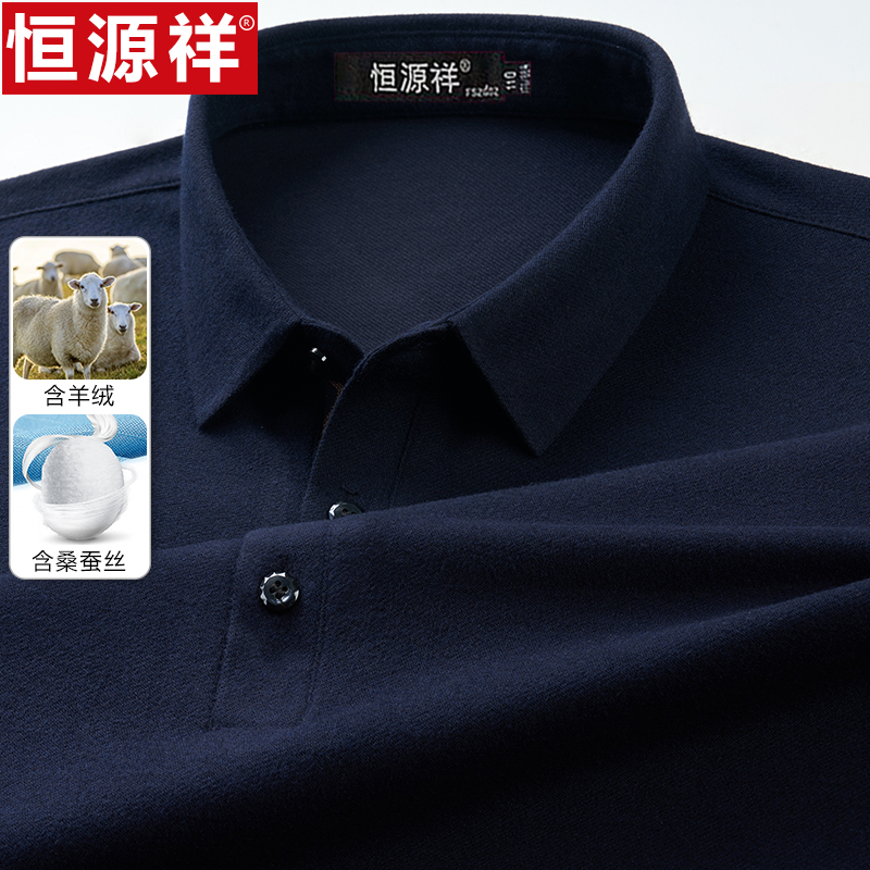 恒源祥春秋中年男士长袖t恤翻领纯色含山羊绒体恤爸爸休闲pol纯色高清大图