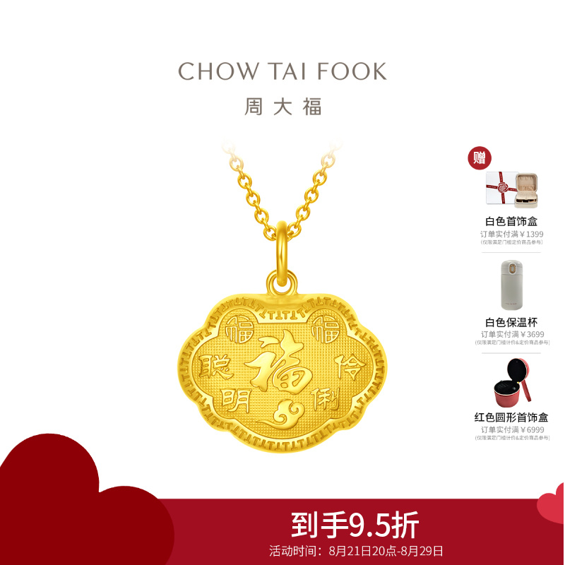 周大福儿童聪明伶俐福字长命金锁锁包足金黄金吊坠(工费:180计价)EOF105 足金约5.70g