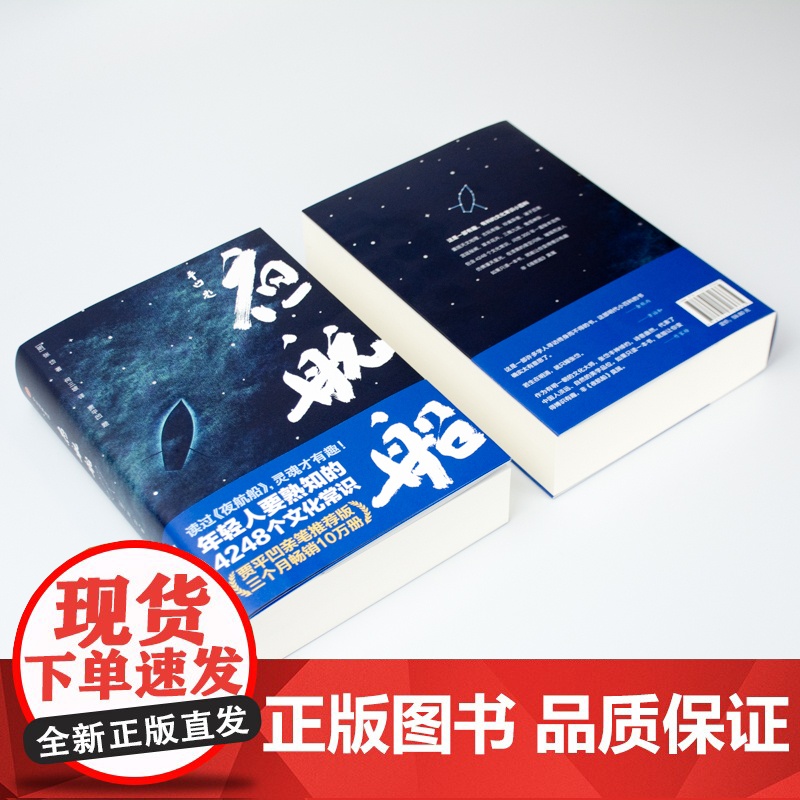 夜航船 超厚800多页 全套完整版 张岱 贾平凹 文学常识小百科 老树画画配图插图 中信出版社图书 正版书籍高清大图
