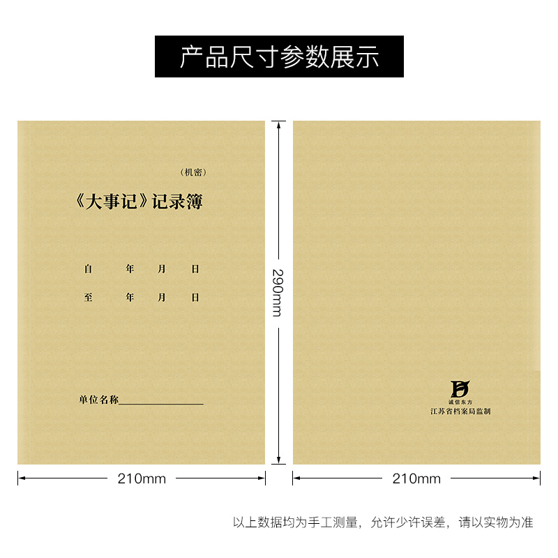 诚信东方 大事记记录薄 档案记录专用笔记本 加厚耐用 一本50页