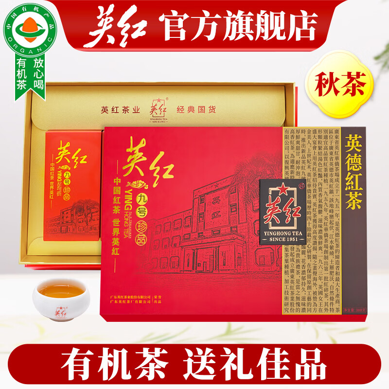 英红·珍品九号礼盒300克 (75克*4盒)高清大图