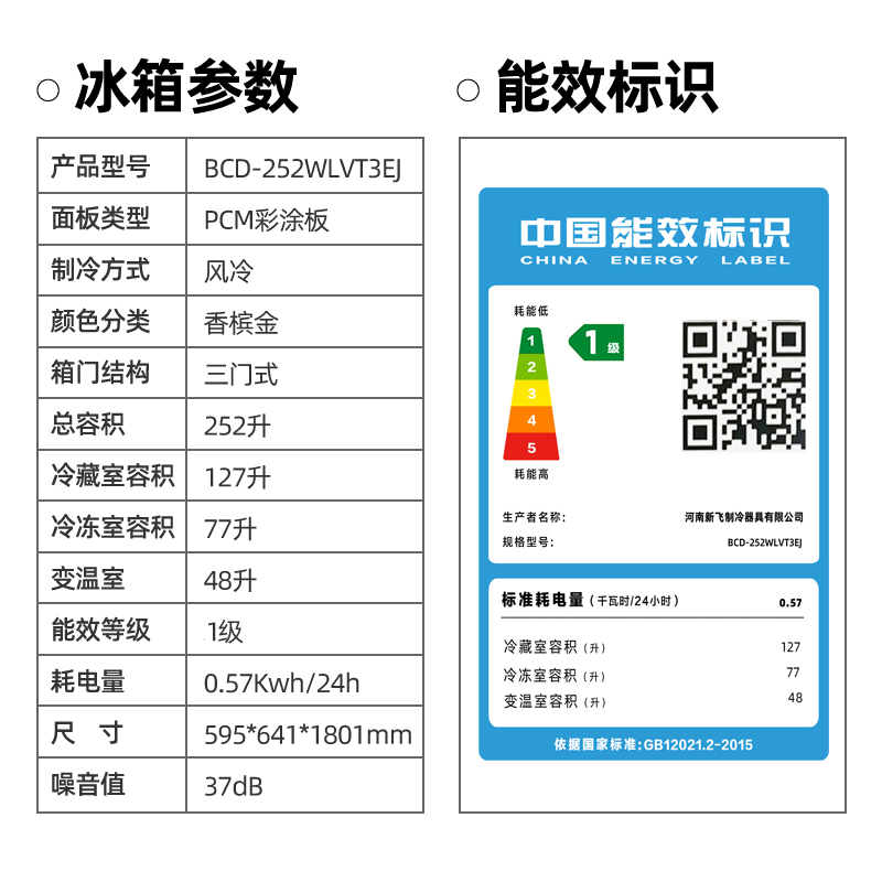 新飞(FRESTEC) BCD-252WLVT3EJ 252升 三门冰箱风冷无霜变频家用节能三开门电冰箱