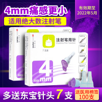 77支】东宝针 胰岛素注射笔针头4mm*11盒一次性东宝针头家用诺和笔针