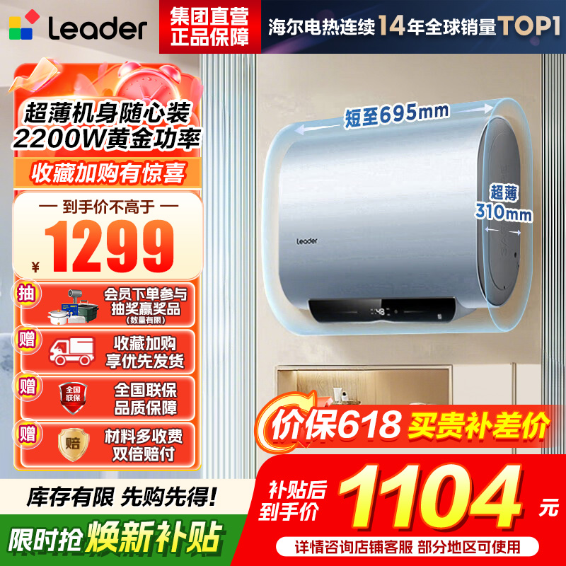 海尔(Haier) 出品 统帅电热水器F1PROK