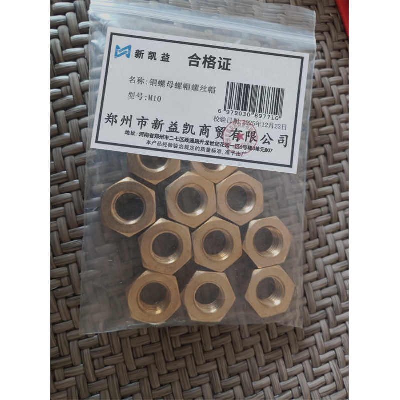 新凯益 铜螺母螺帽螺丝帽 M10 个高清大图