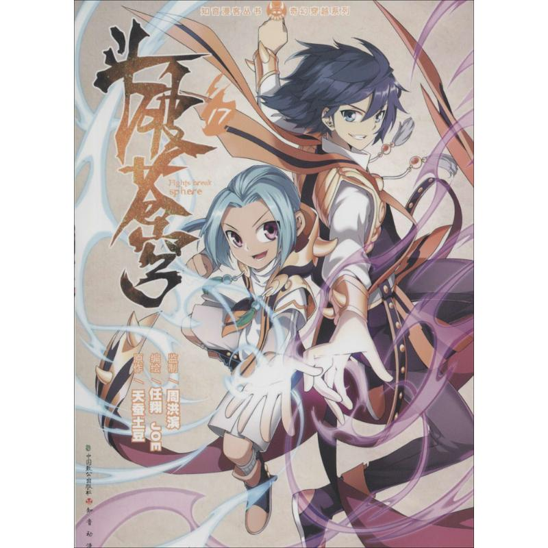 正版新书]斗破苍穹-17天蚕土豆9787514507386高清大图