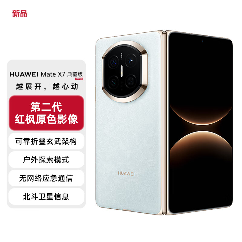 HUAWEI Mate X7 典藏版 16GB+1TB 云锦蓝