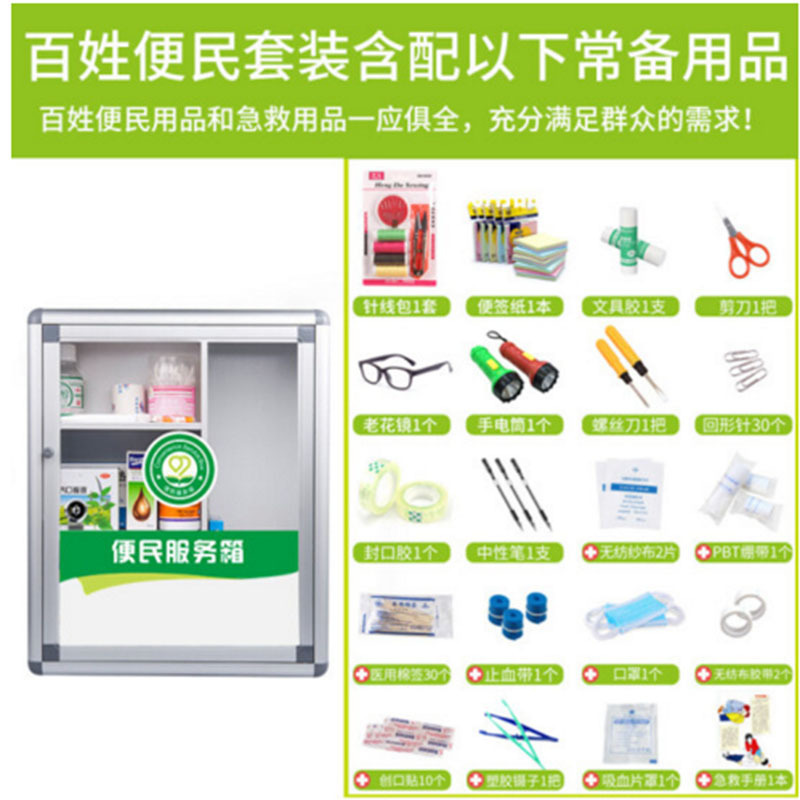 LTSM 妙洁 B018便民服务箱家庭家用药品应急救收纳箱壁挂式大号铝合金医药箱大号便民箱+便民套装