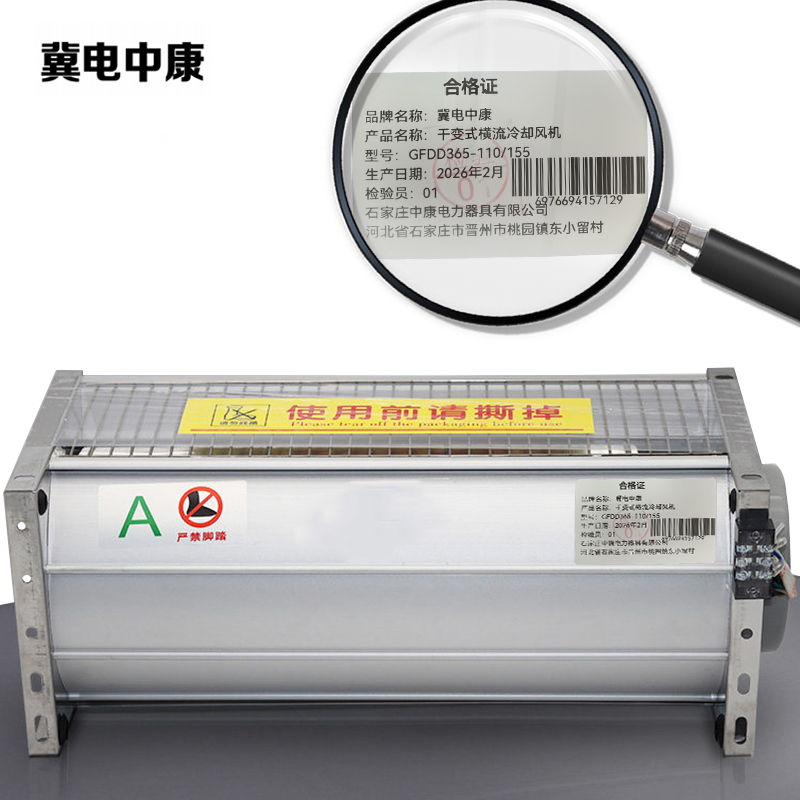 冀电中康 干变式横流冷却风机 GFDD365-110/155 台高清大图