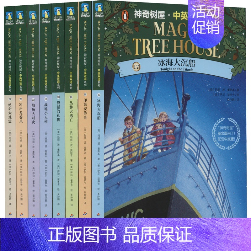 神奇树屋·中英双语系列 第5·6辑(17-24) [正版]神奇树屋·中英双语系列 第5·6辑(17-24)
