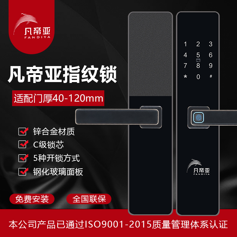 凡帝亚木门房间门FDY-F119智能锁5种开锁方式指纹密码卡片钥匙临时密码