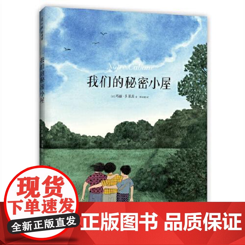 我们的秘密小屋 新星出版社高清大图