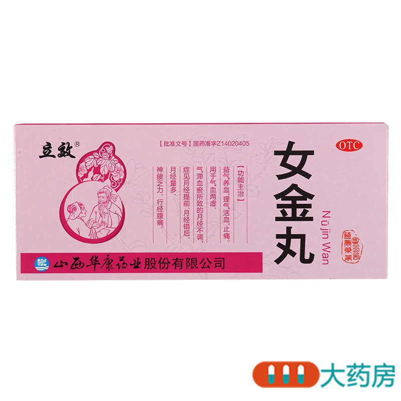 [2盒]立效 女金丸 9g*10丸/盒*2盒 益气养血 理气活血 用于气血两虚 气滞血瘀所致的月经不调高清大图