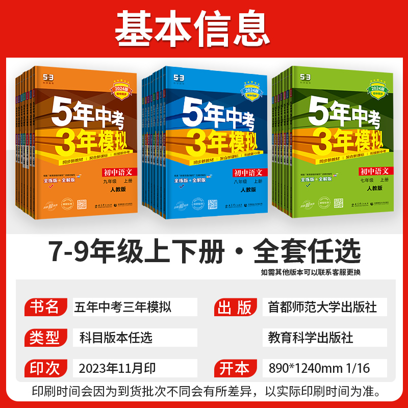 [人教版]英语 九年级下 [正版]五年中考三年模拟国一八九年级上册下册数学英语物理化学语文政治历史地理生物人教53初一初高清大图