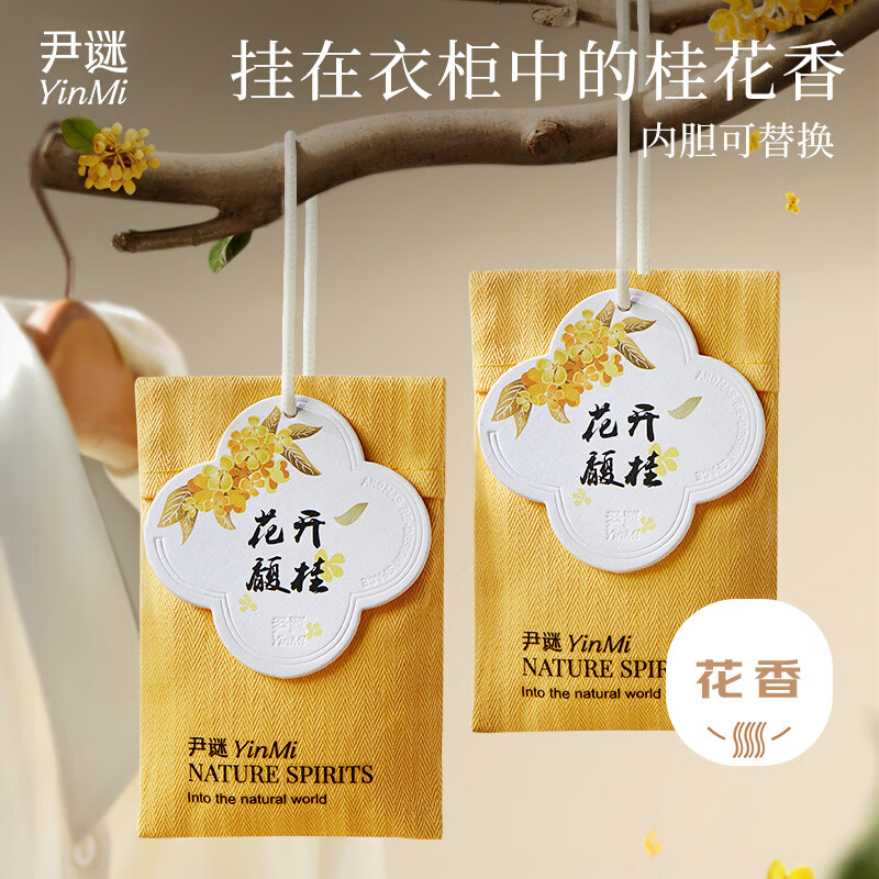 尹谜时令香包-黄色,花开馥桂15g