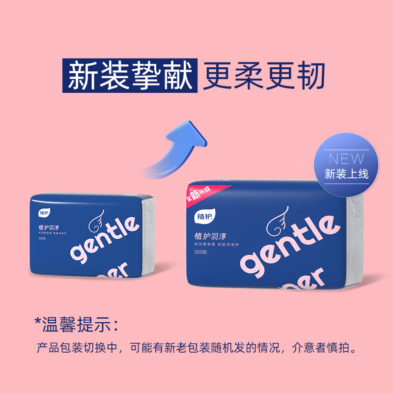 植护-羽淳系列原木抽纸128*175mm/4层 80抽 10包/提 ZH438N10高清大图