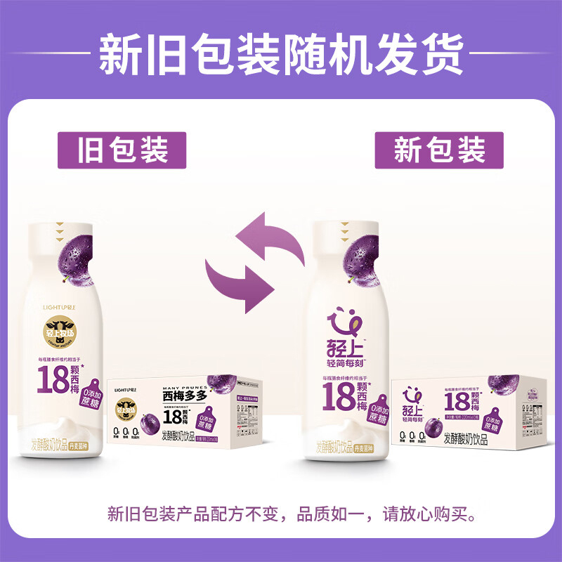轻上酸奶西梅多多发酵酸奶饮品220ml*10瓶(包装随机)