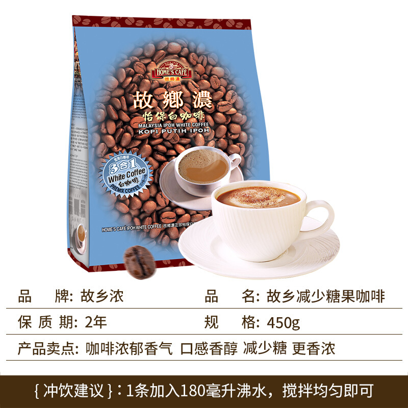 故乡浓马来西亚怡保原装进口微甜速溶三合一白咖啡 450g*2袋装高清大图