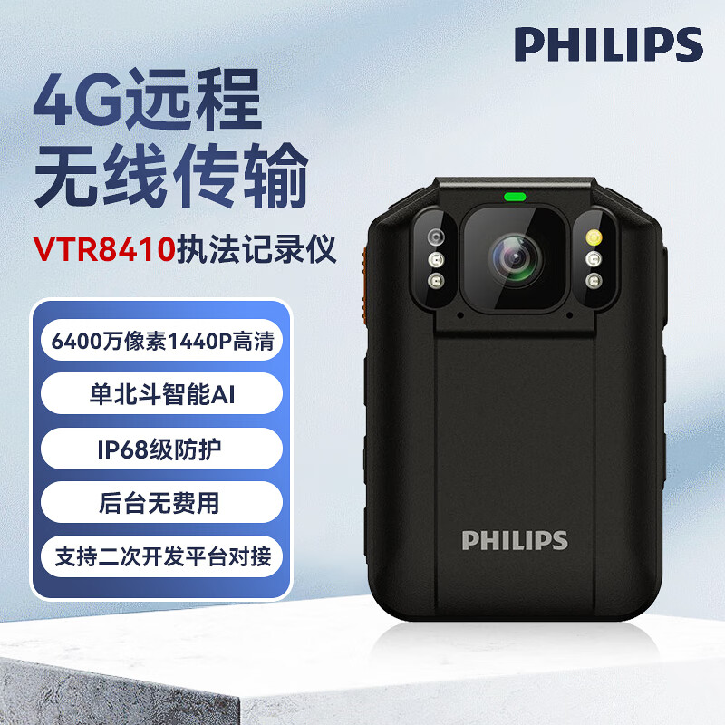飞利浦(PHILIPS)VTR-8410双摄执法记录仪高清夜视随身录像仪4G远程实时回传 64G