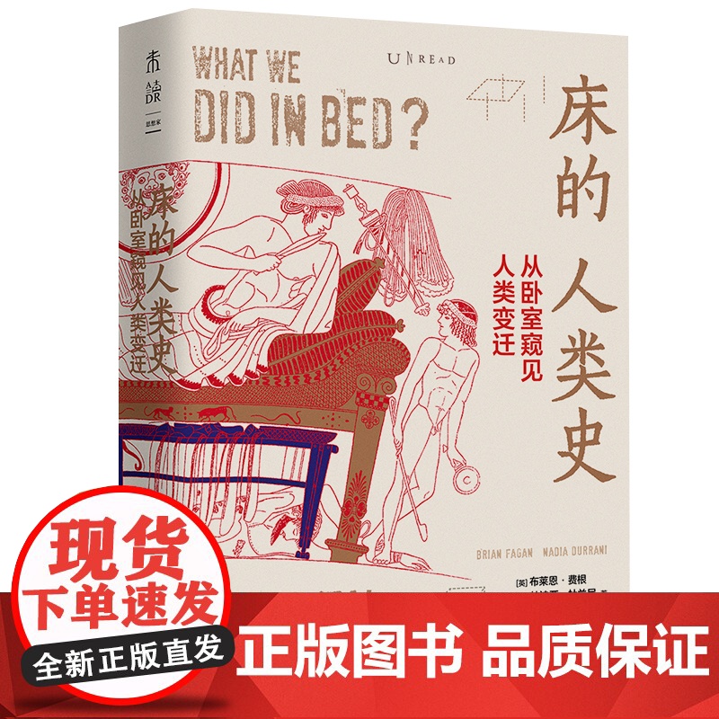 床的人类史:从卧室窥见人类变迁 正版书籍高清大图