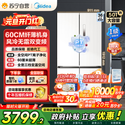 美的（Midea）571升十字对开门无缝平嵌双变频一级能效净味抗菌干湿分储冰箱BCD-571WUSPZM(E) 流苏白