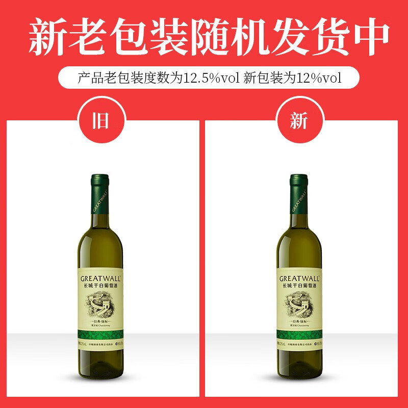 中粮长城 国产葡萄酒 经典绿标霞多丽干白葡萄酒750ml*2瓶 中粮直营