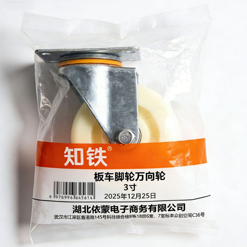 知铁 板车脚轮万向轮 3寸 个高清大图
