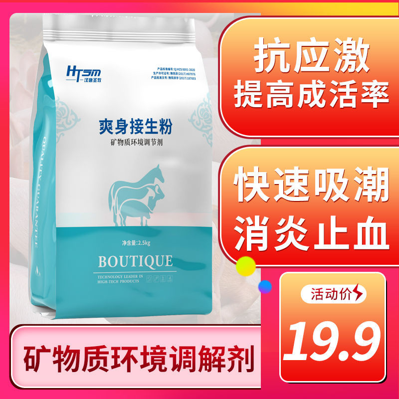 [五斤大包装]仔猪小猪接生粉兽用母猪牛羊爽身粉消毒粉干燥剂 2.5kg/袋
