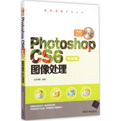醉染图书Photoshop CS6中文版图像处理9787301012