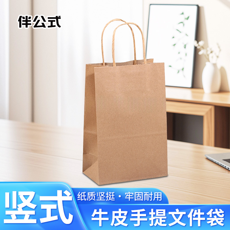 伴公式B1094中号竖式牛皮手提文件袋28*37*10cm 10个/包高清大图