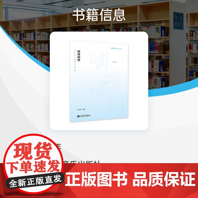 嘀哩嘀哩——杨鸿年合唱精品(活页)高清大图