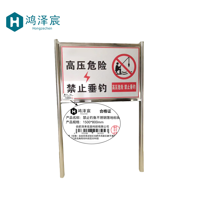 鸿泽宸禁止钓鱼不锈钢落地标牌1500*800mm/套高清大图