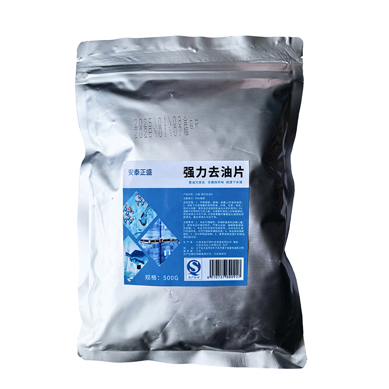 安泰正盛 强力去油片 500g/袋高清大图