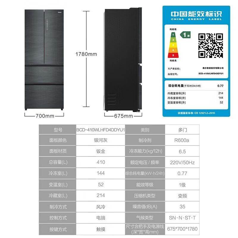 Haier海尔冰箱 多门冰箱410升零距离自由嵌入式风冷无霜一级双变频母婴三档变温植萃净味智能物联家用法式四门电冰箱