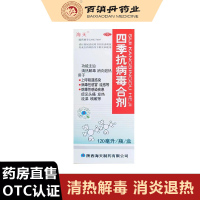 [海天] 四季抗病毒合剂 120ml/盒 清热解毒消炎退热上呼吸道感染病毒性感冒流感头痛发热流鼻涕