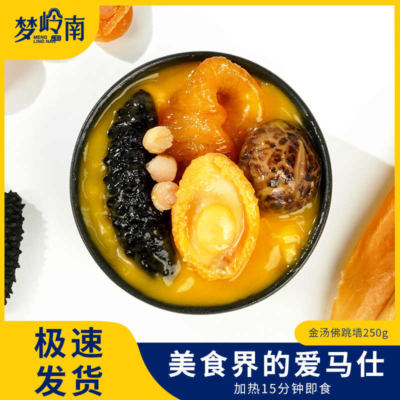 梦岭南正宗海参金汤佛跳墙 加热煮食刺参鲍鱼捞饭 礼盒装250g*8盒 正品官方旗舰店 海味海鲜大盘菜