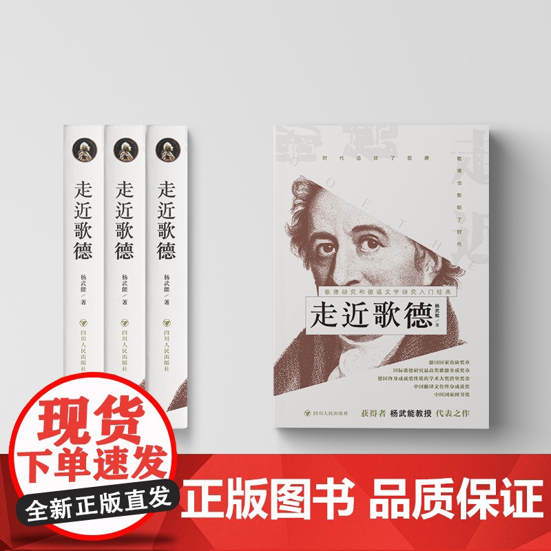 走近歌德高清大图