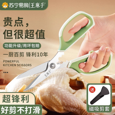 王麻子剪刀家用厨房鸡骨剪多功能不锈钢剪烤肉食品剪莫兰迪色正品