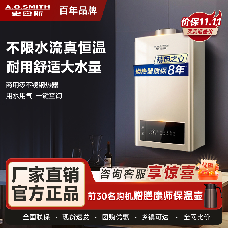 AO史密斯 13升燃气热水器 不锈钢换热器更耐用 负压更安全 精控恒温 家用JSQ26-TM5